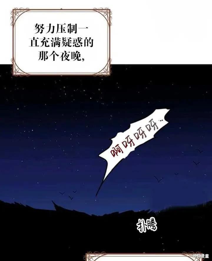 《冷血公爵的变心》第95话 第29页