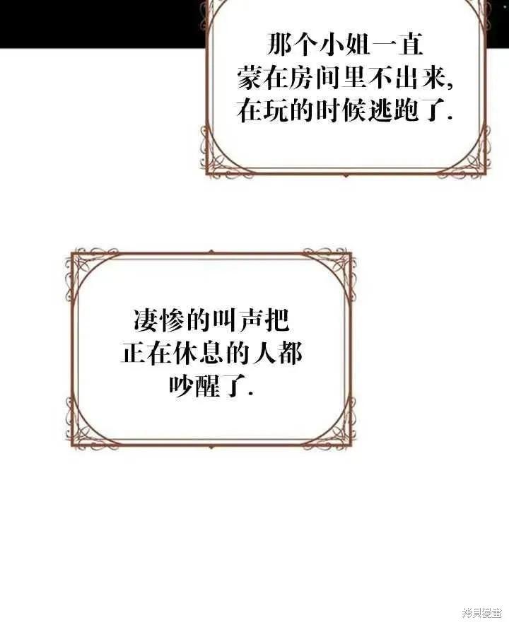 《冷血公爵的变心》第95话 第30页