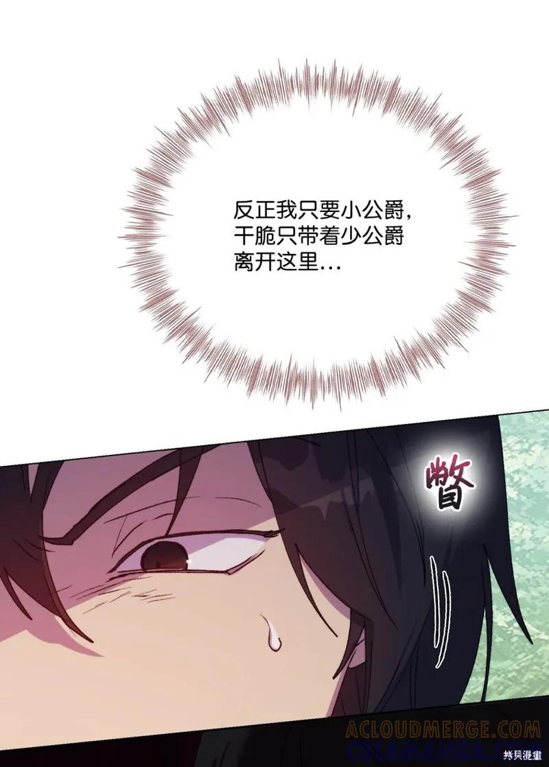 《今生我会好好照顾陛下》第94话 第7页