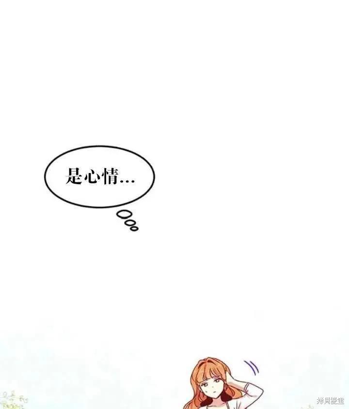 《冷血公爵的变心》第95话 第84页