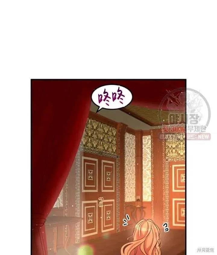 《冷血公爵的变心》第95话 第74页