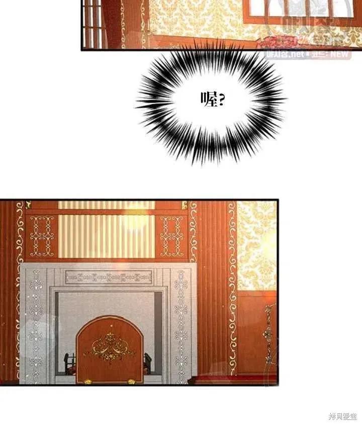 《冷血公爵的变心》第95话 第71页