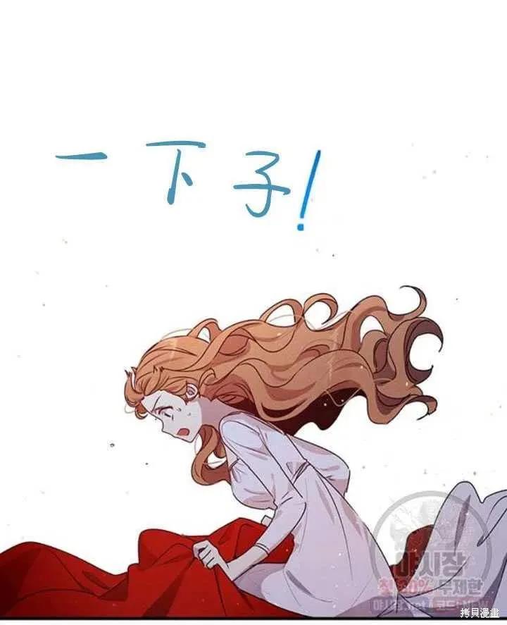 《冷血公爵的变心》第95话 第66页