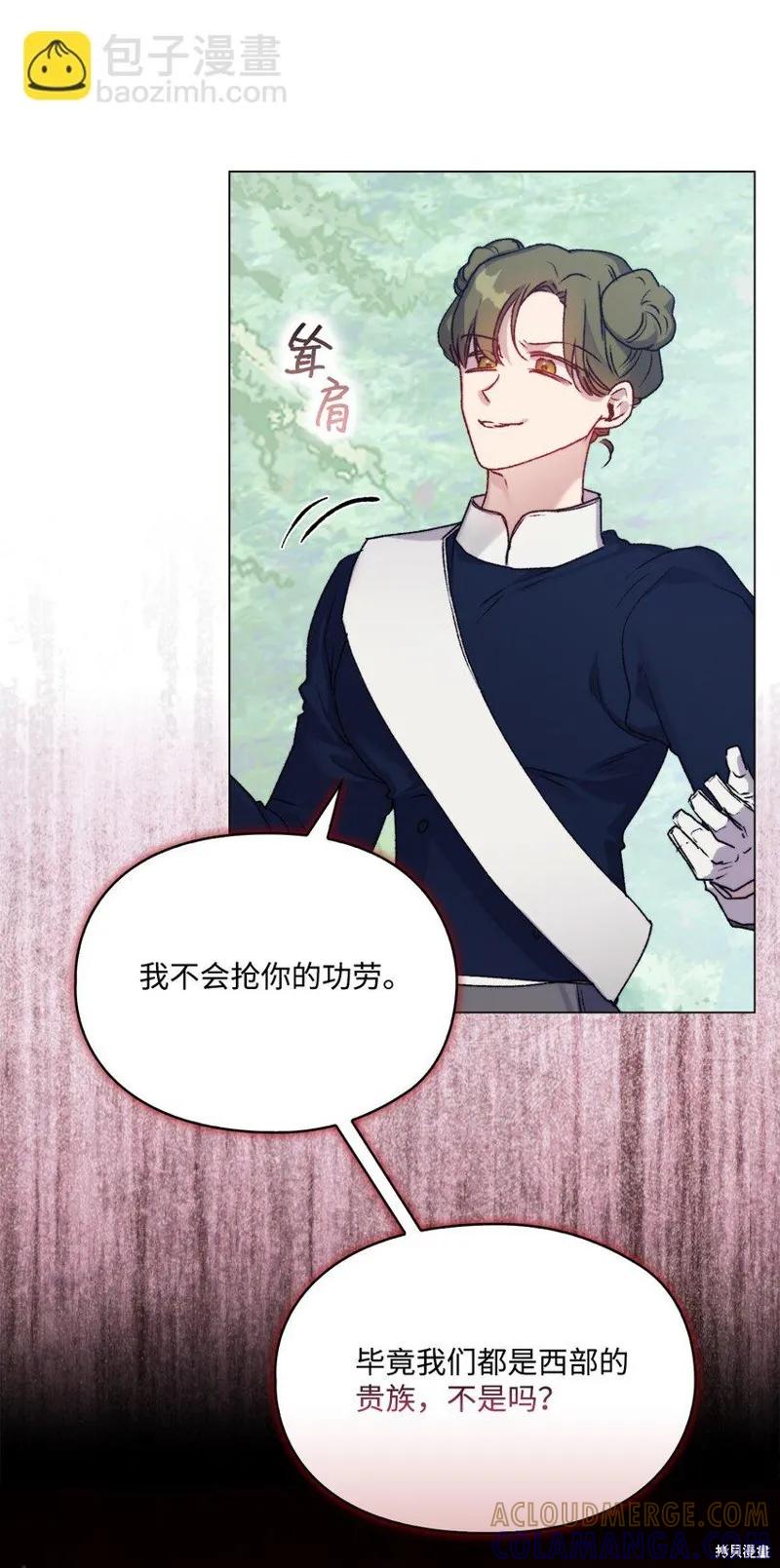 《今生我会好好照顾陛下》第94话 第4页
