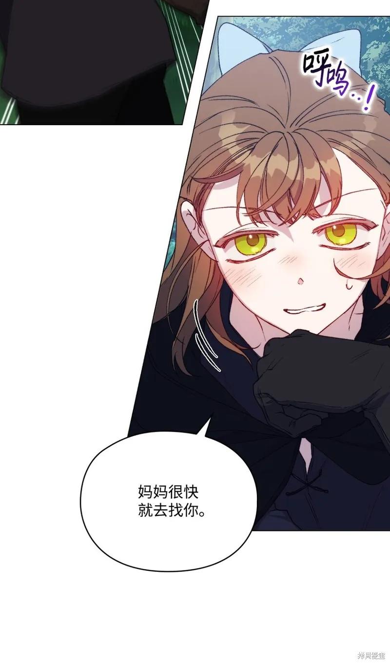 《今生我会好好照顾陛下》第94话 第41页