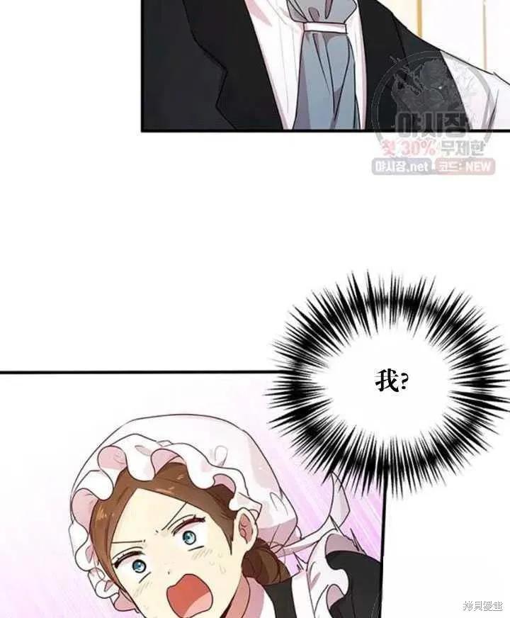 《冷血公爵的变心》第95话 第5页
