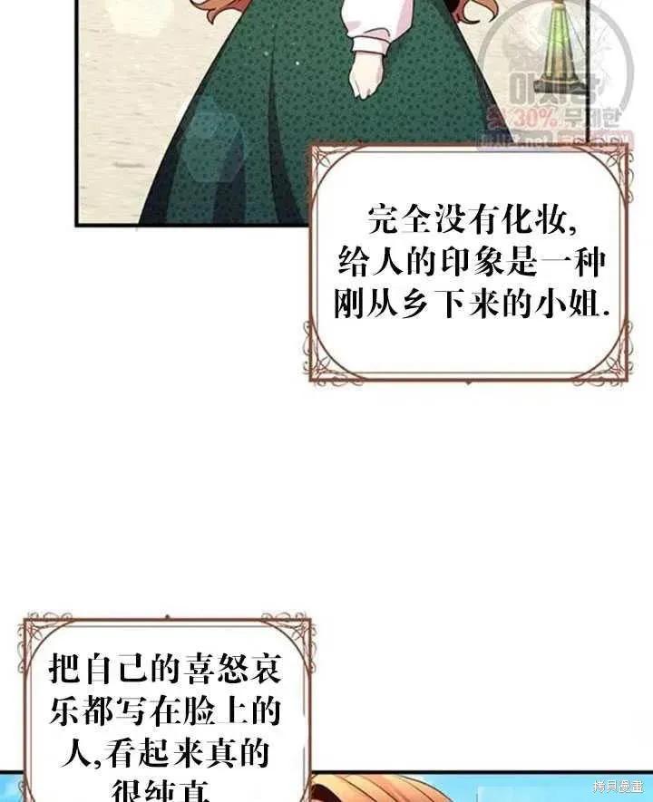 《冷血公爵的变心》第95话 第24页