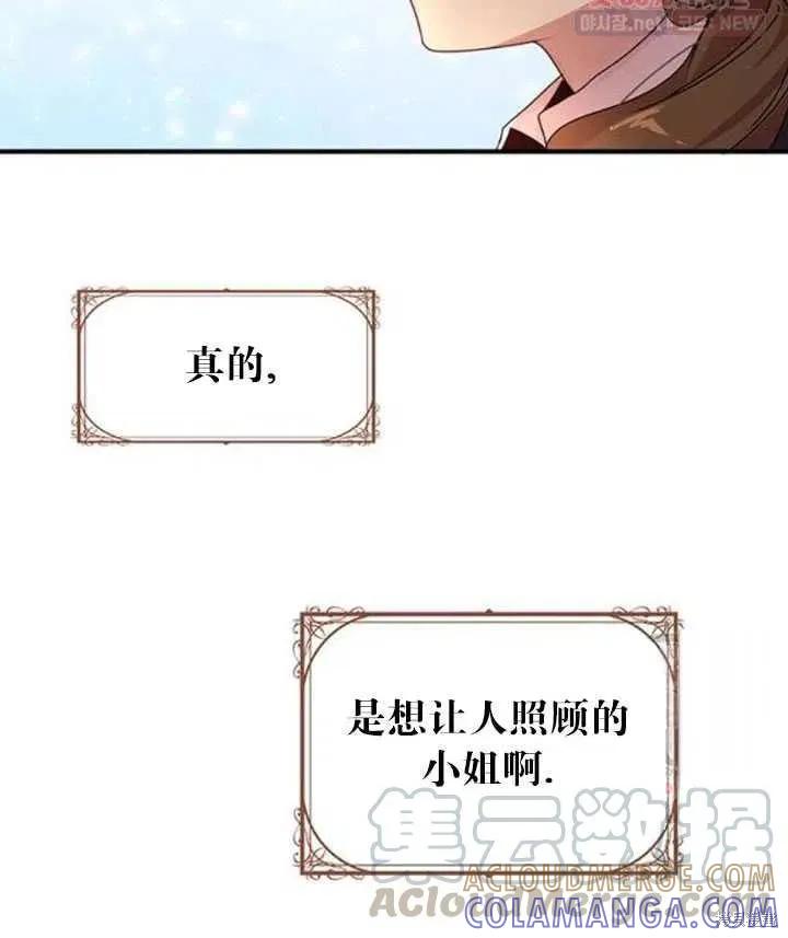 《冷血公爵的变心》第95话 第49页