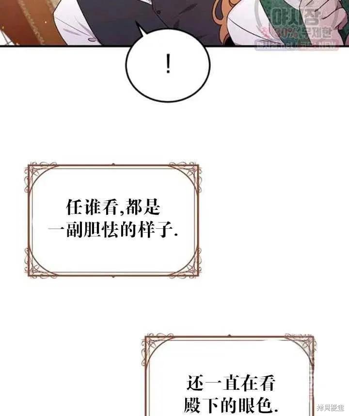 《冷血公爵的变心》第95话 第38页