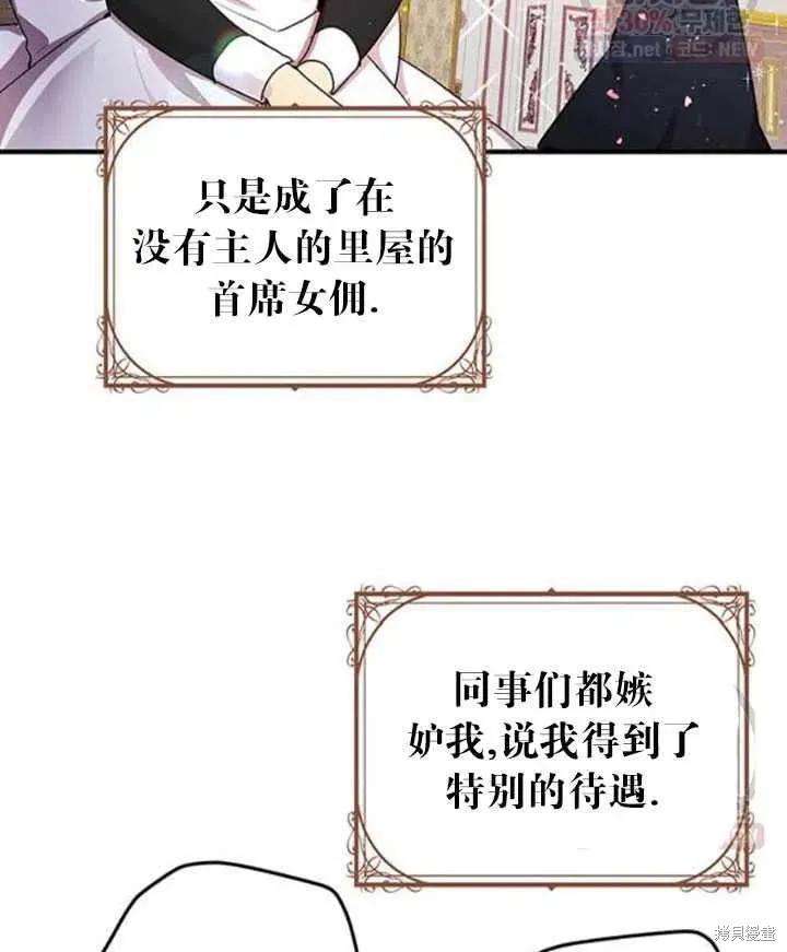 《冷血公爵的变心》第95话 第11页