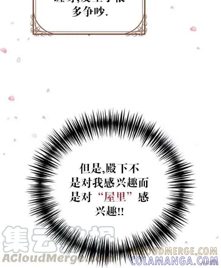 《冷血公爵的变心》第95话 第13页