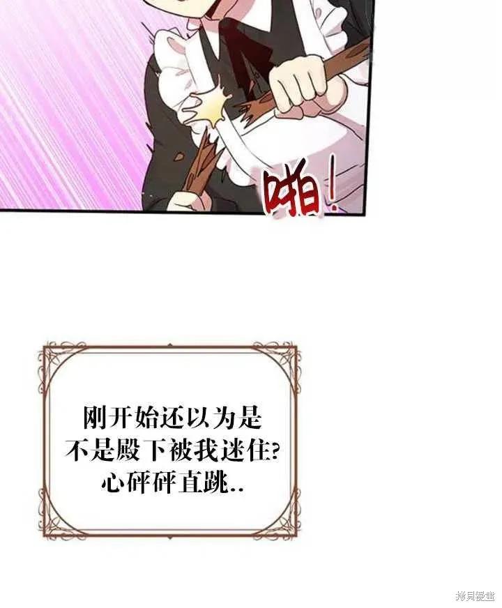 《冷血公爵的变心》第95话 第6页