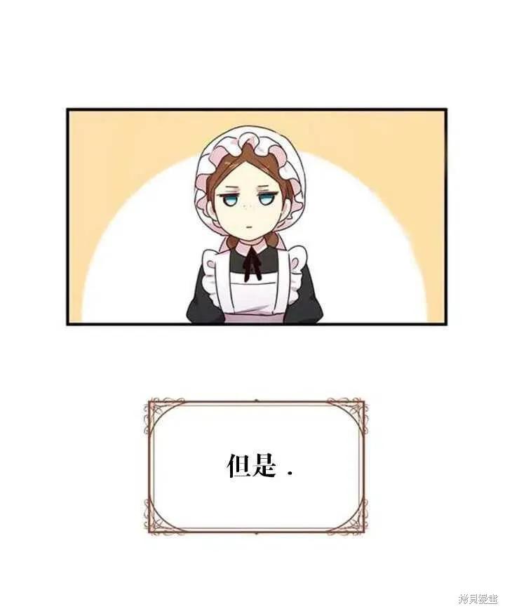 《冷血公爵的变心》第95话 第9页