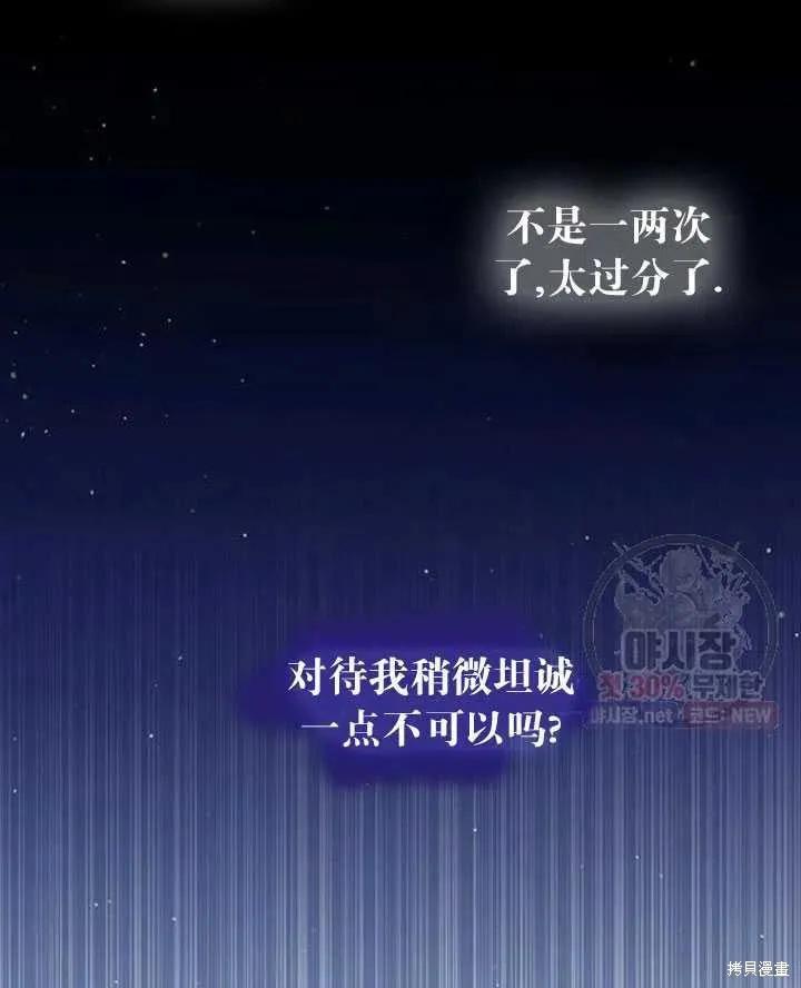 《冷血公爵的变心》第95话 第63页