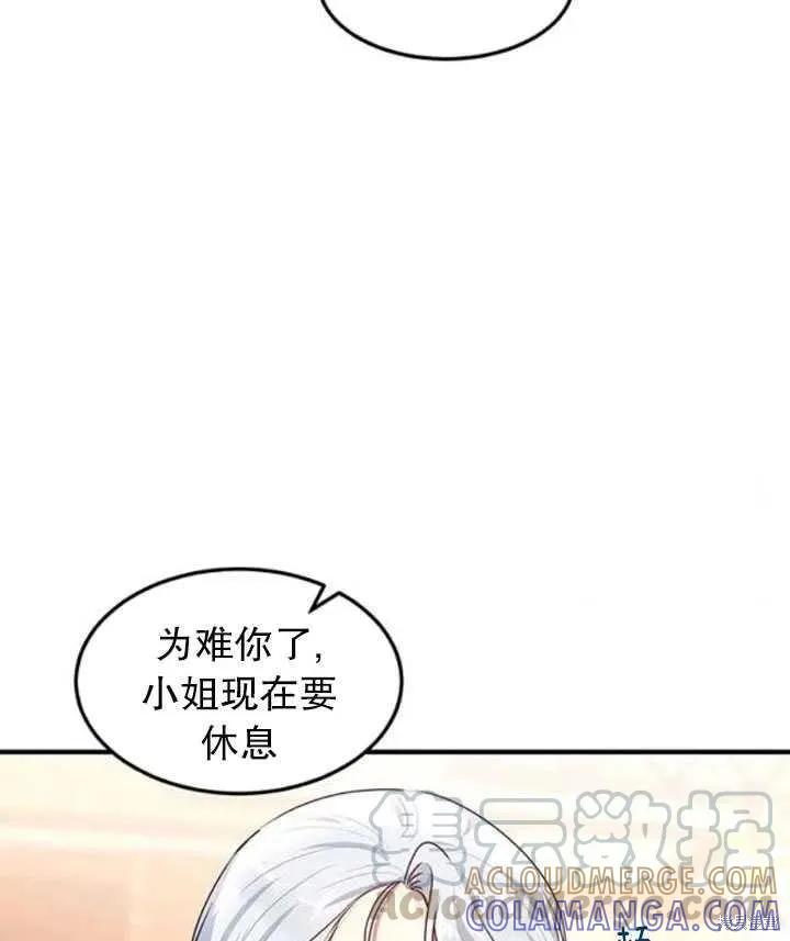 《冷血公爵的变心》第95话 第40页