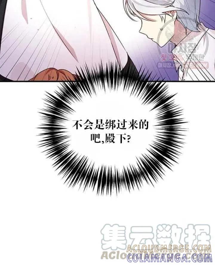 《冷血公爵的变心》第95话 第28页