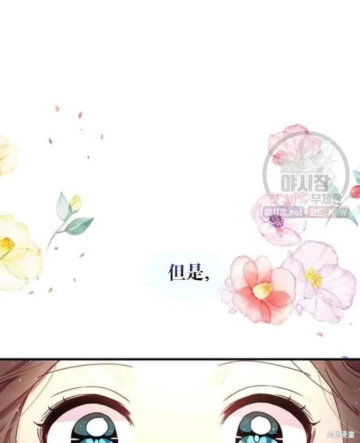 《冷血公爵的变心》第95话 第18页