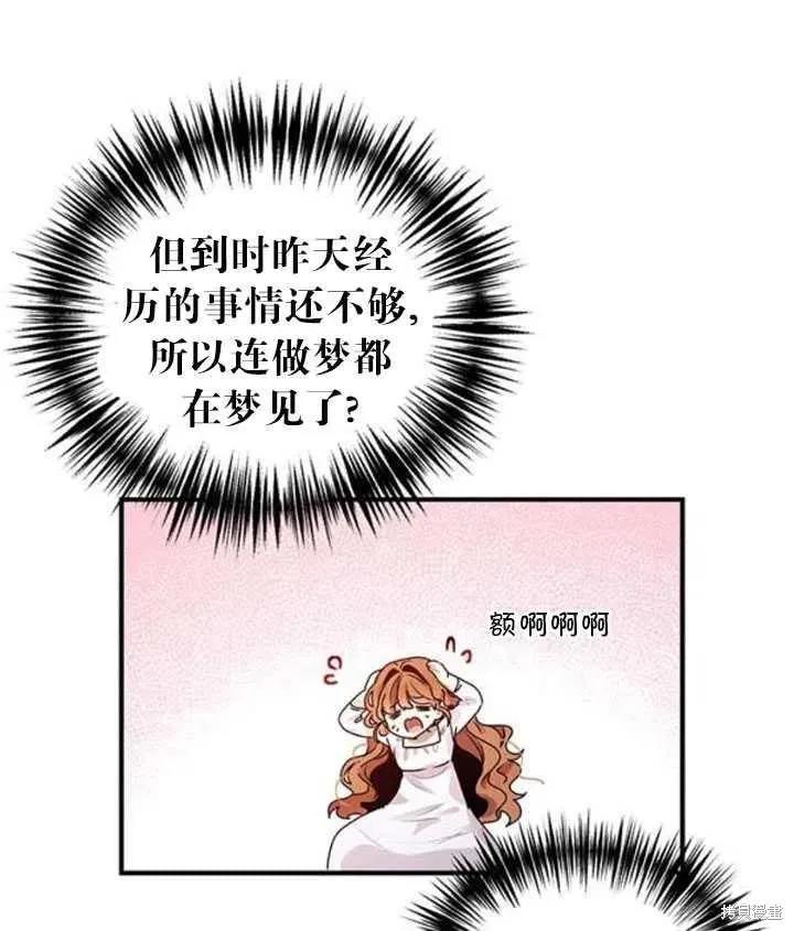 《冷血公爵的变心》第95话 第69页