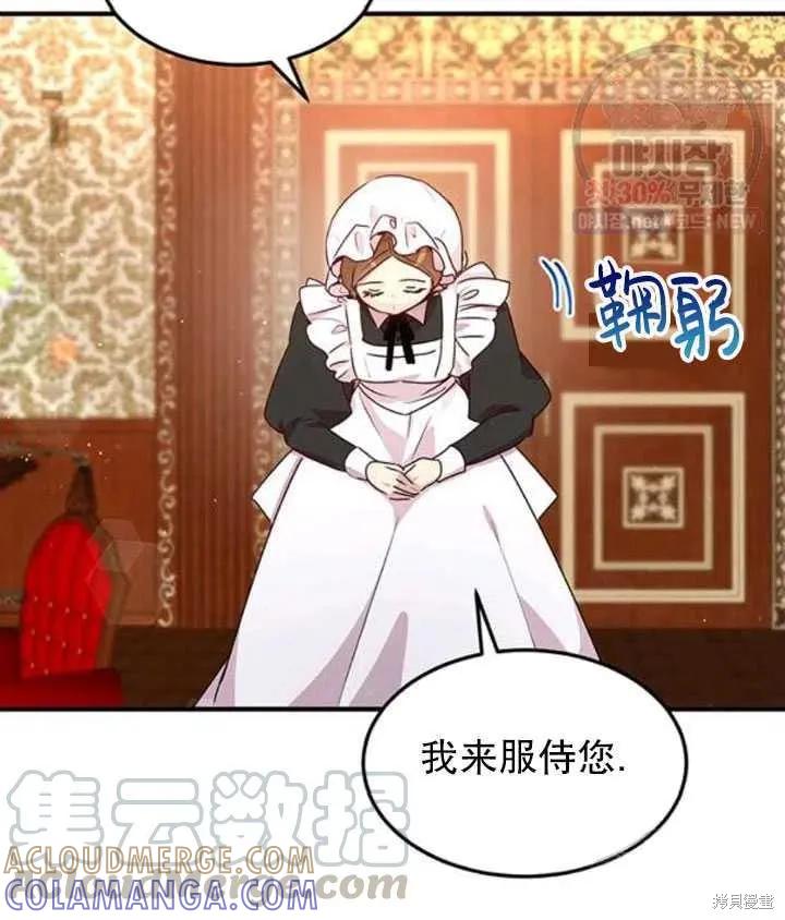 《冷血公爵的变心》第95话 第76页