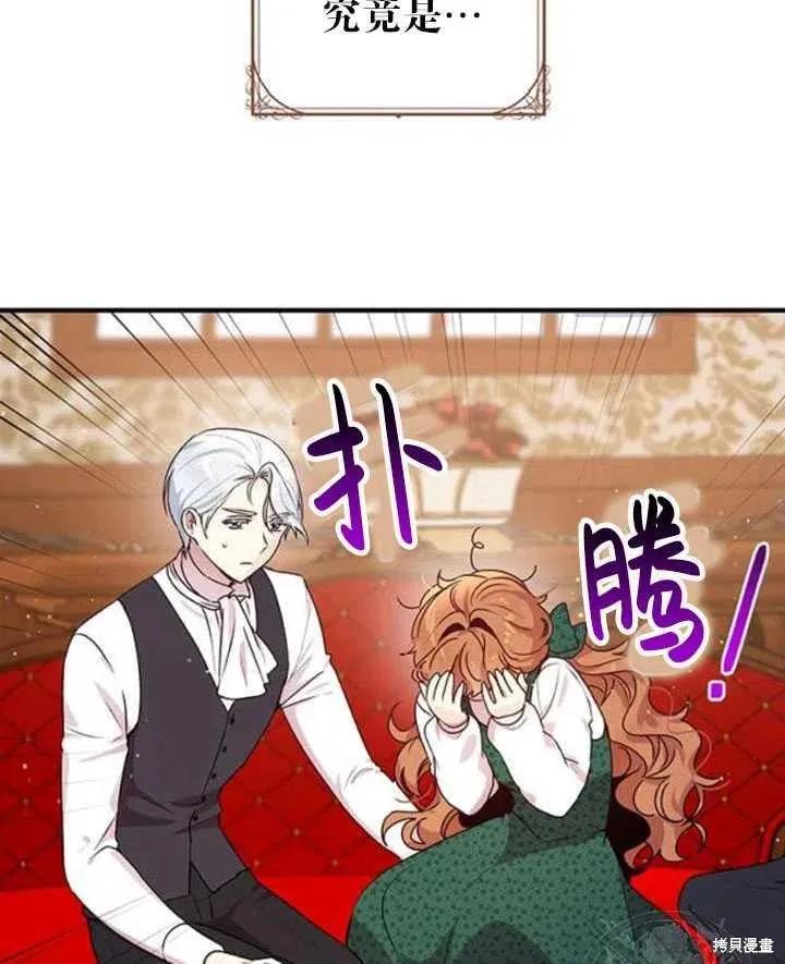 《冷血公爵的变心》第95话 第32页