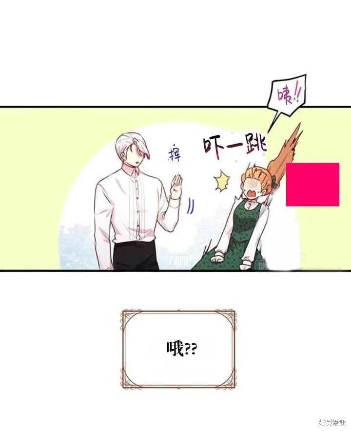 《冷血公爵的变心》第95话 第26页