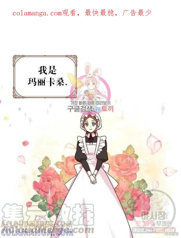 《冷血公爵的变心》第95话 第1页