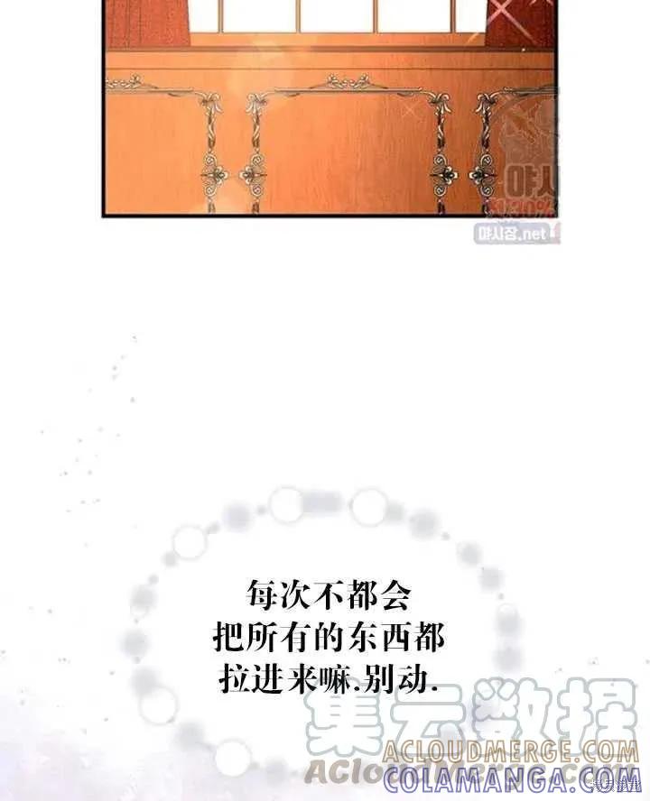 《冷血公爵的变心》第95话 第61页