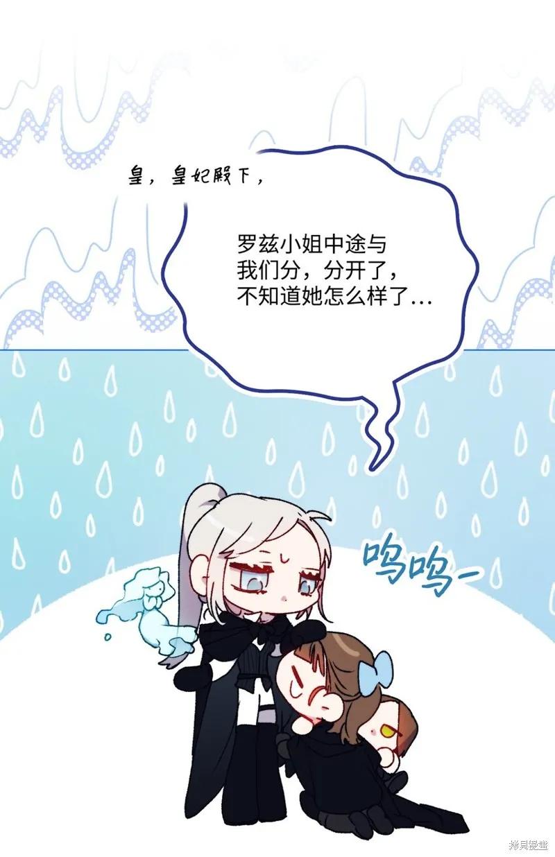 《今生我会好好照顾陛下》第94话 第54页