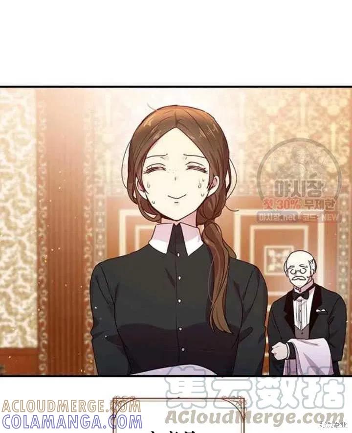 《冷血公爵的变心》第95话 第31页