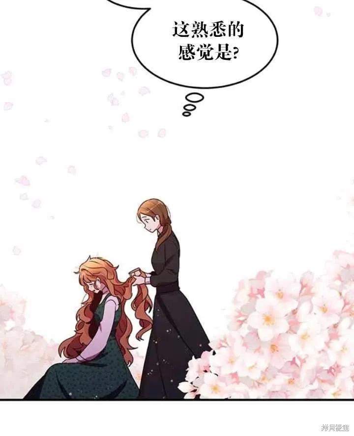 《冷血公爵的变心》第95话 第56页