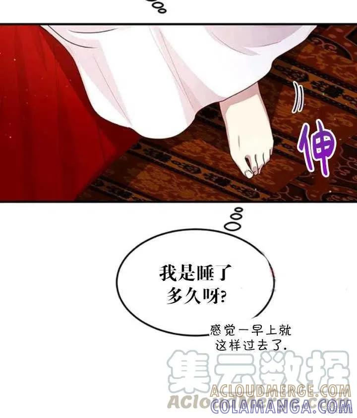 《冷血公爵的变心》第95话 第73页