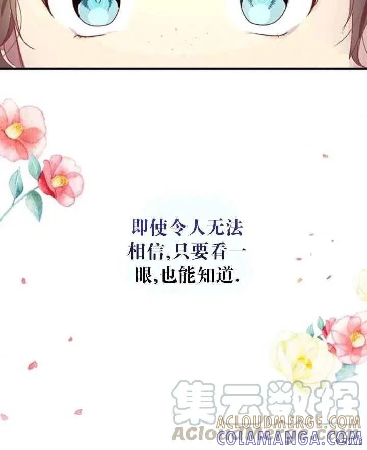 《冷血公爵的变心》第95话 第19页