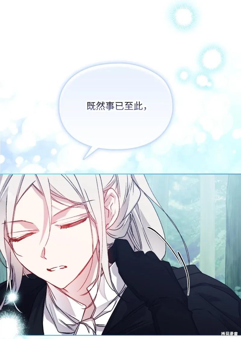 《今生我会好好照顾陛下》第94话 第59页
