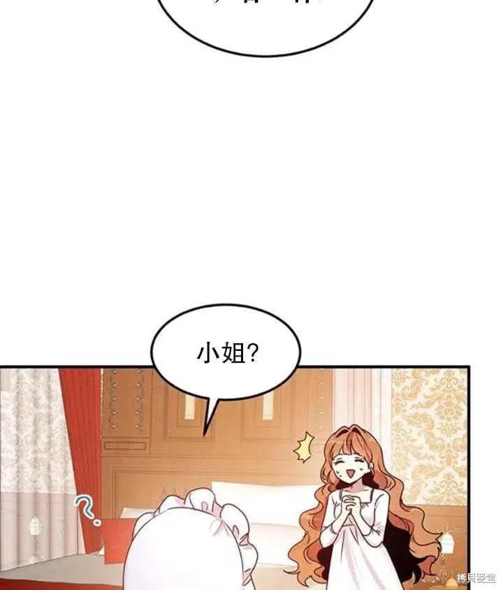 《冷血公爵的变心》第95话 第81页