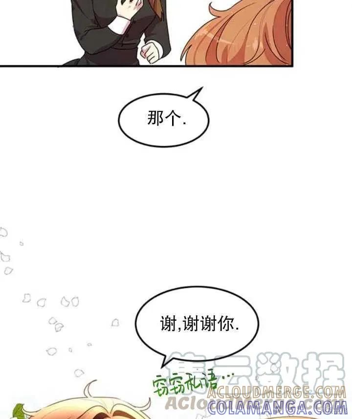 《冷血公爵的变心》第95话 第46页