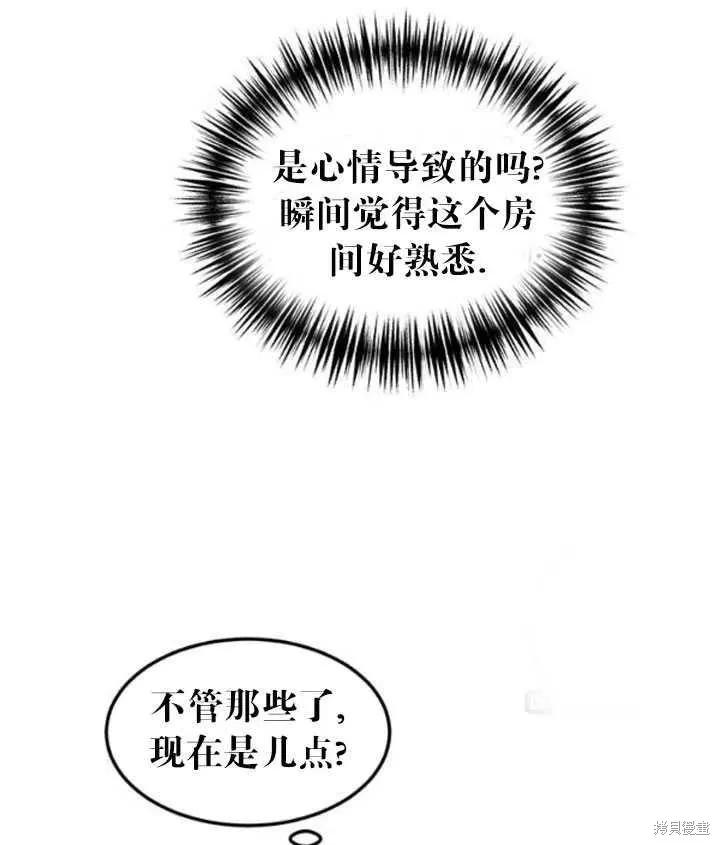 《冷血公爵的变心》第95话 第72页