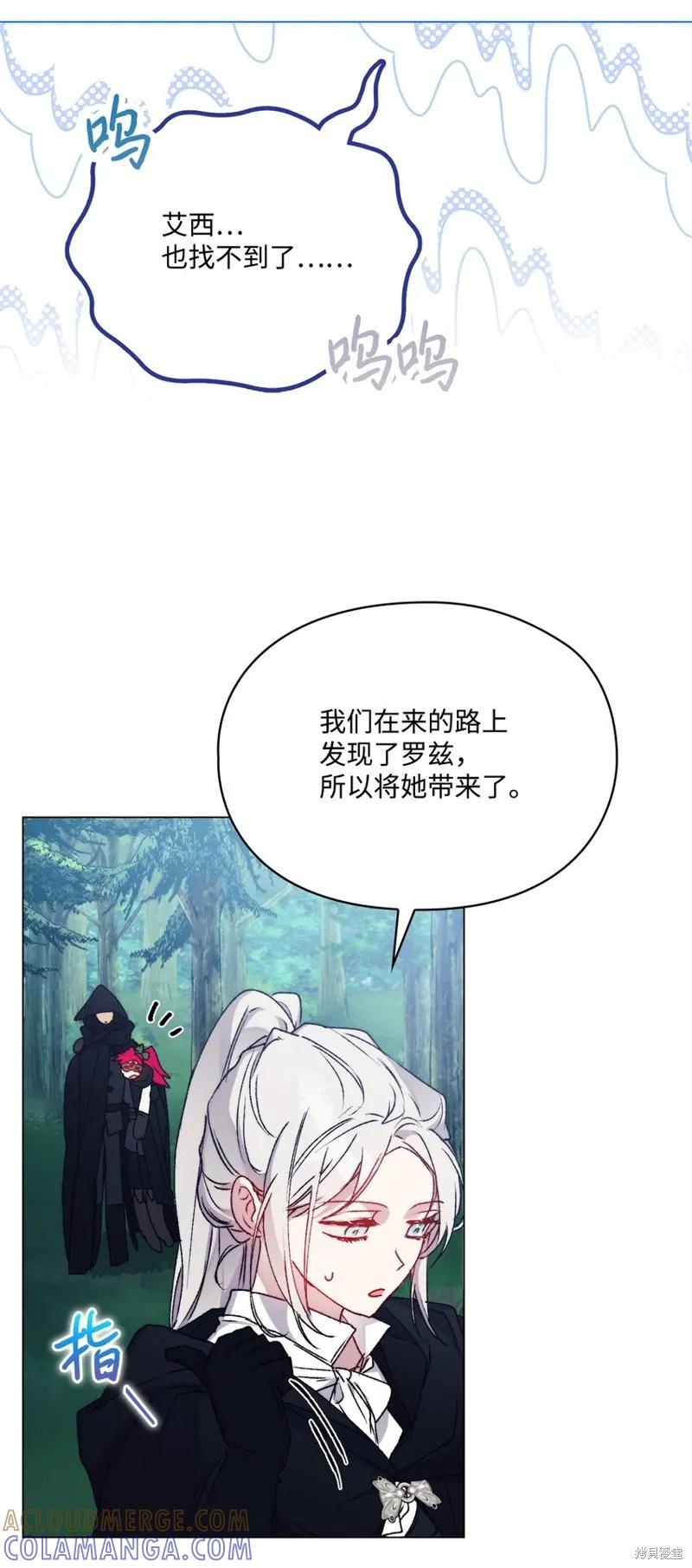 《今生我会好好照顾陛下》第94话 第55页