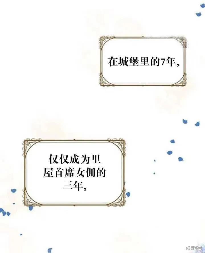 《冷血公爵的变心》第95话 第57页