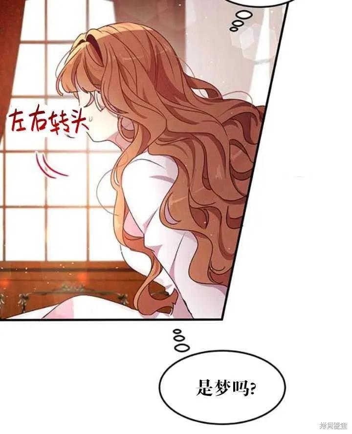 《冷血公爵的变心》第95话 第68页