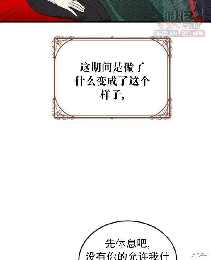 《冷血公爵的变心》第95话 第33页