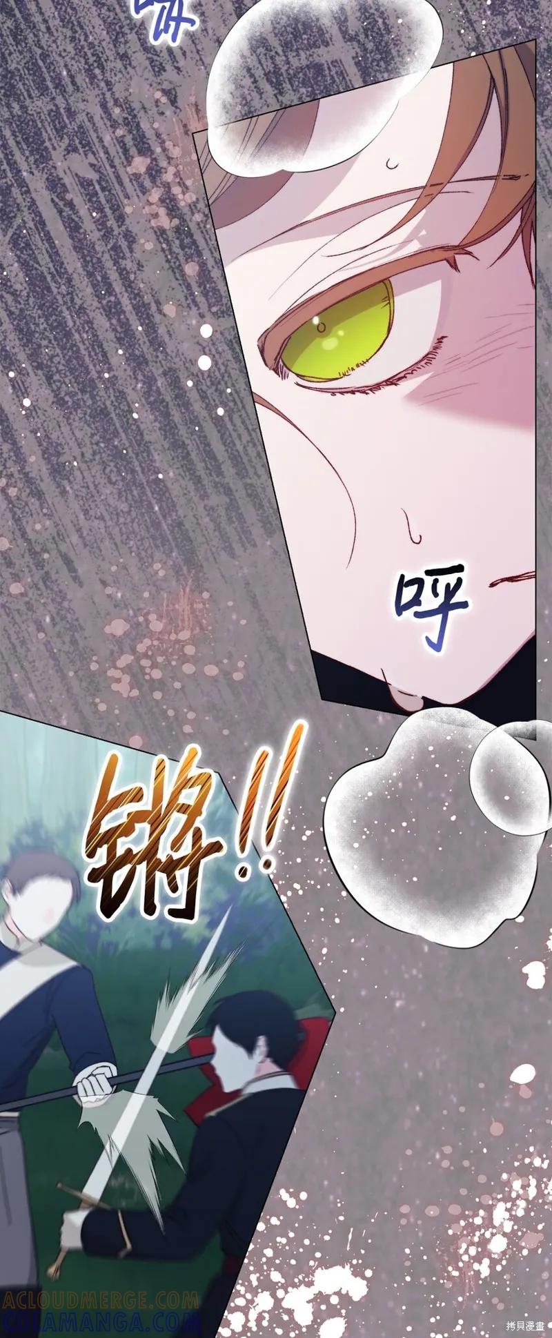 《今生我会好好照顾陛下》第94话 第34页