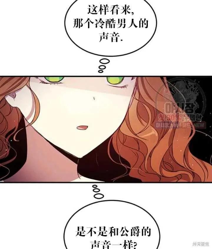 《冷血公爵的变心》第95话 第80页