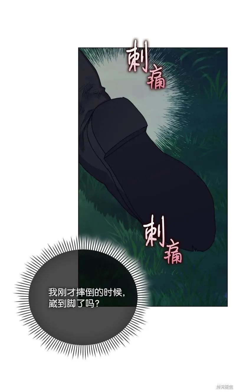 《今生我会好好照顾陛下》第94话 第39页