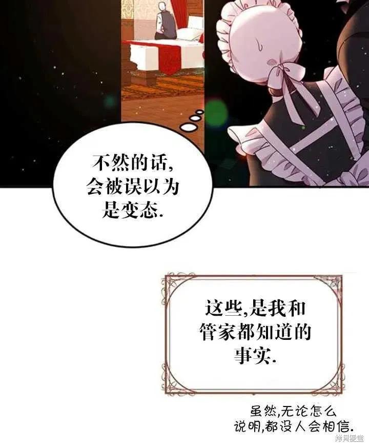 《冷血公爵的变心》第95话 第17页