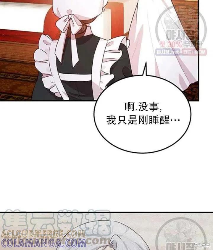 《冷血公爵的变心》第95话 第82页