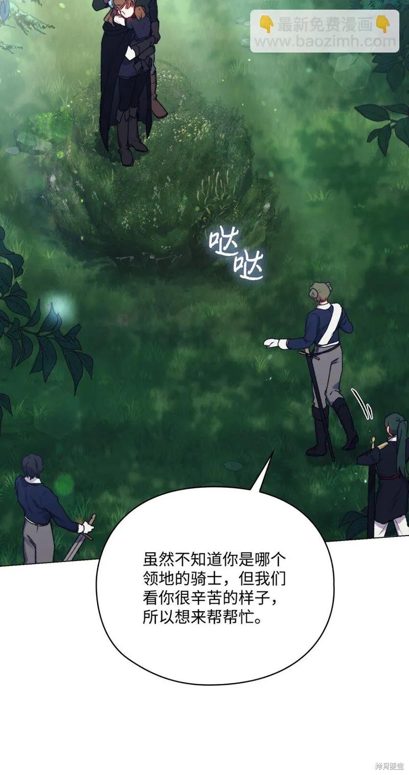 《今生我会好好照顾陛下》第94话 第3页