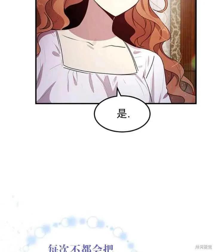 《冷血公爵的变心》第95话 第78页