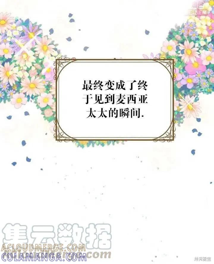 《冷血公爵的变心》第95话 第58页