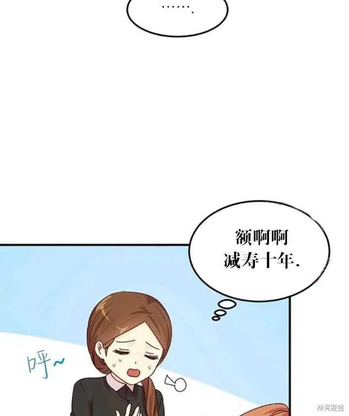 《冷血公爵的变心》第95话 第45页