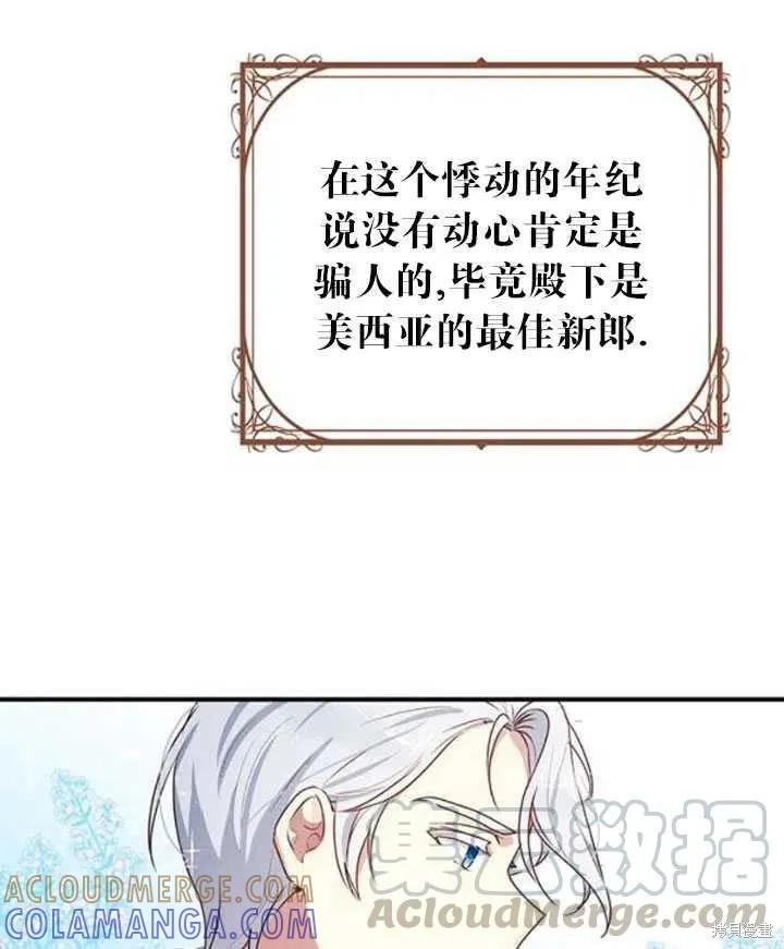 《冷血公爵的变心》第95话 第7页